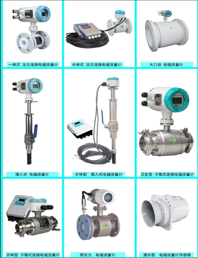 電磁流量計(jì)1 電磁流量計(jì)1