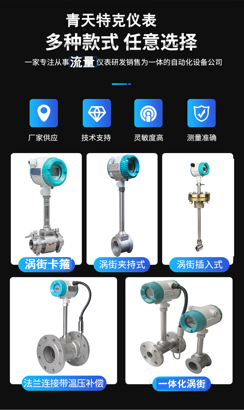 渦街流量計(jì) 渦街流量計(jì)