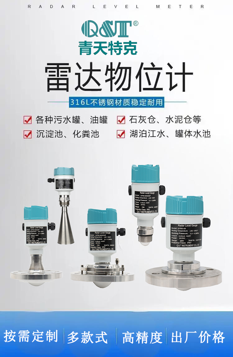 雷達(dá)液位計(jì)166 雷達(dá)液位計(jì)166
